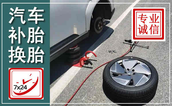 钱塘汽车换轮胎,附近上门换轮胎电话