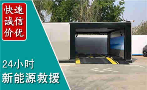 钱塘新能源汽车救援场景与案例