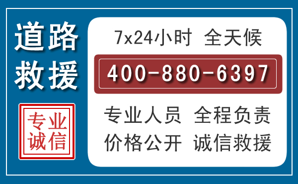 钱塘汽车救援汽车救援 钱塘汽车救援汽车救援