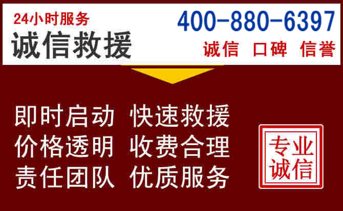 钱塘汽车救援 钱塘汽车救援