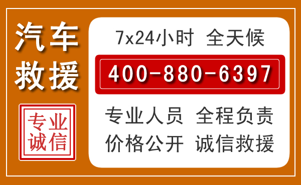 钱塘汽车救援电话 钱塘汽车救援电话.jpg