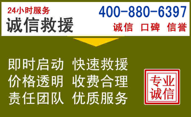 钱塘汽车救援电话 钱塘汽车救援电话