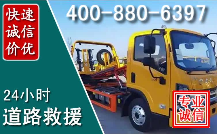 钱塘道路救援电话 钱塘道路救援电话