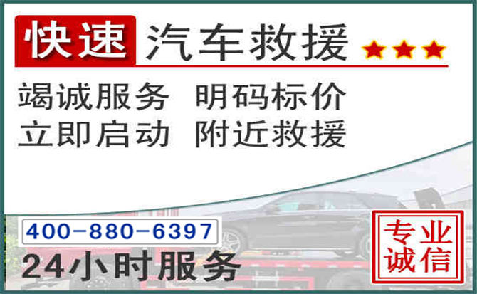 钱塘长春拖车电话 钱塘长春拖车电话